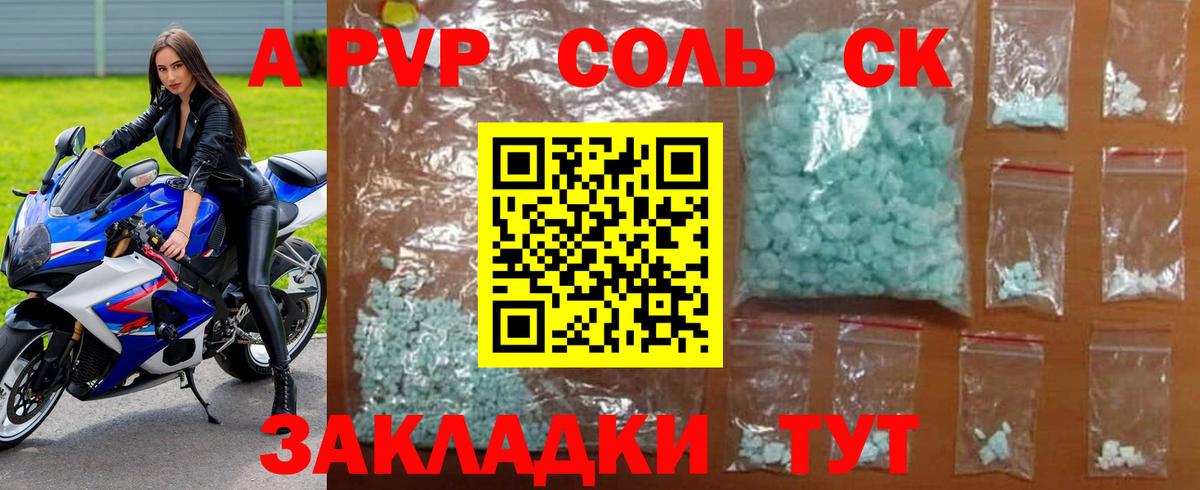 Alfa_PVP кристаллы Удомля