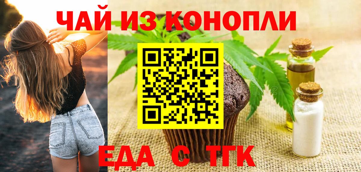 Печенье с ТГК конопля  Удомля 