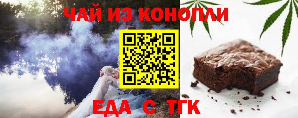 Удомля  Печенье с ТГК марихуана  Вход с VPN 