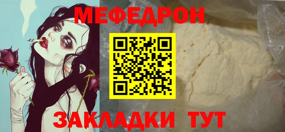 Меф мяу мяу мука Удомля