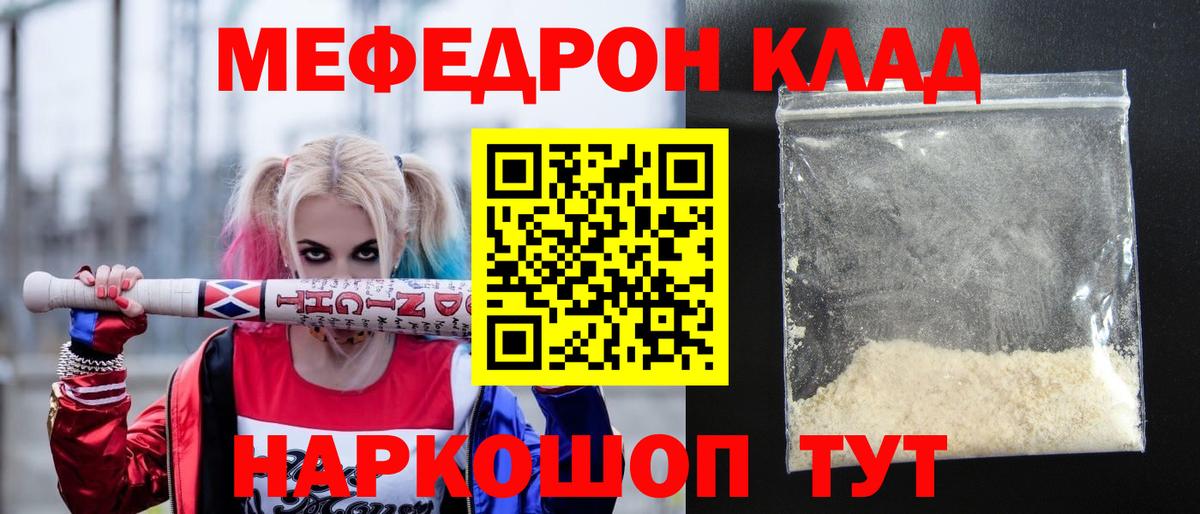 Меф  Удомля