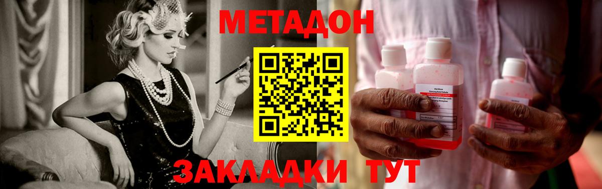 Метадон VHQ Удомля