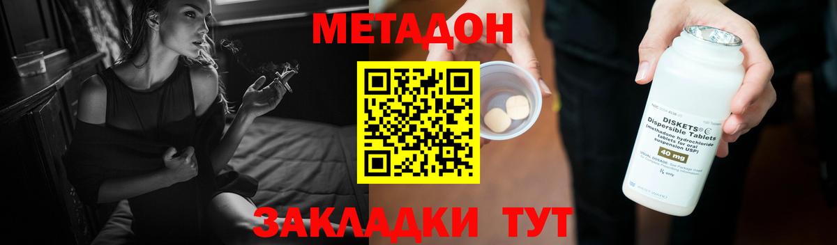 МЕТАДОН VHQ  Удомля 