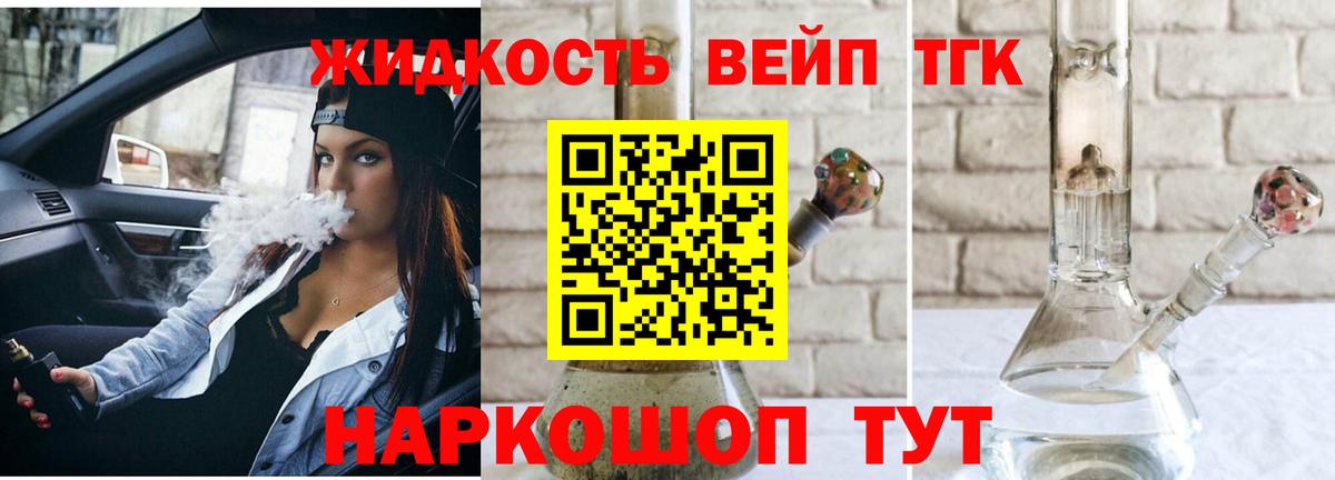 Дистиллят ТГК вейп с тгк Удомля
